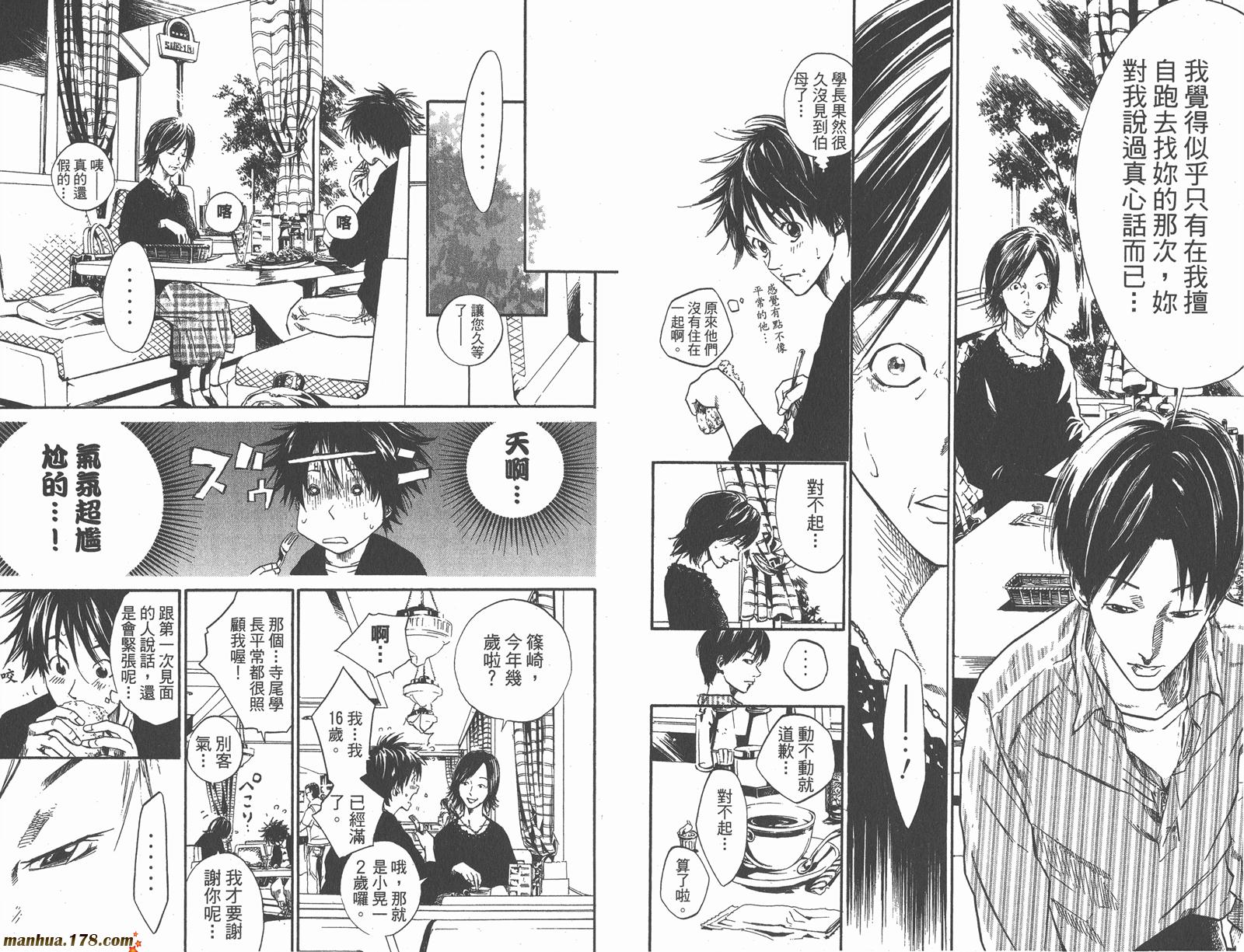 铁马少年 第7卷 第46页