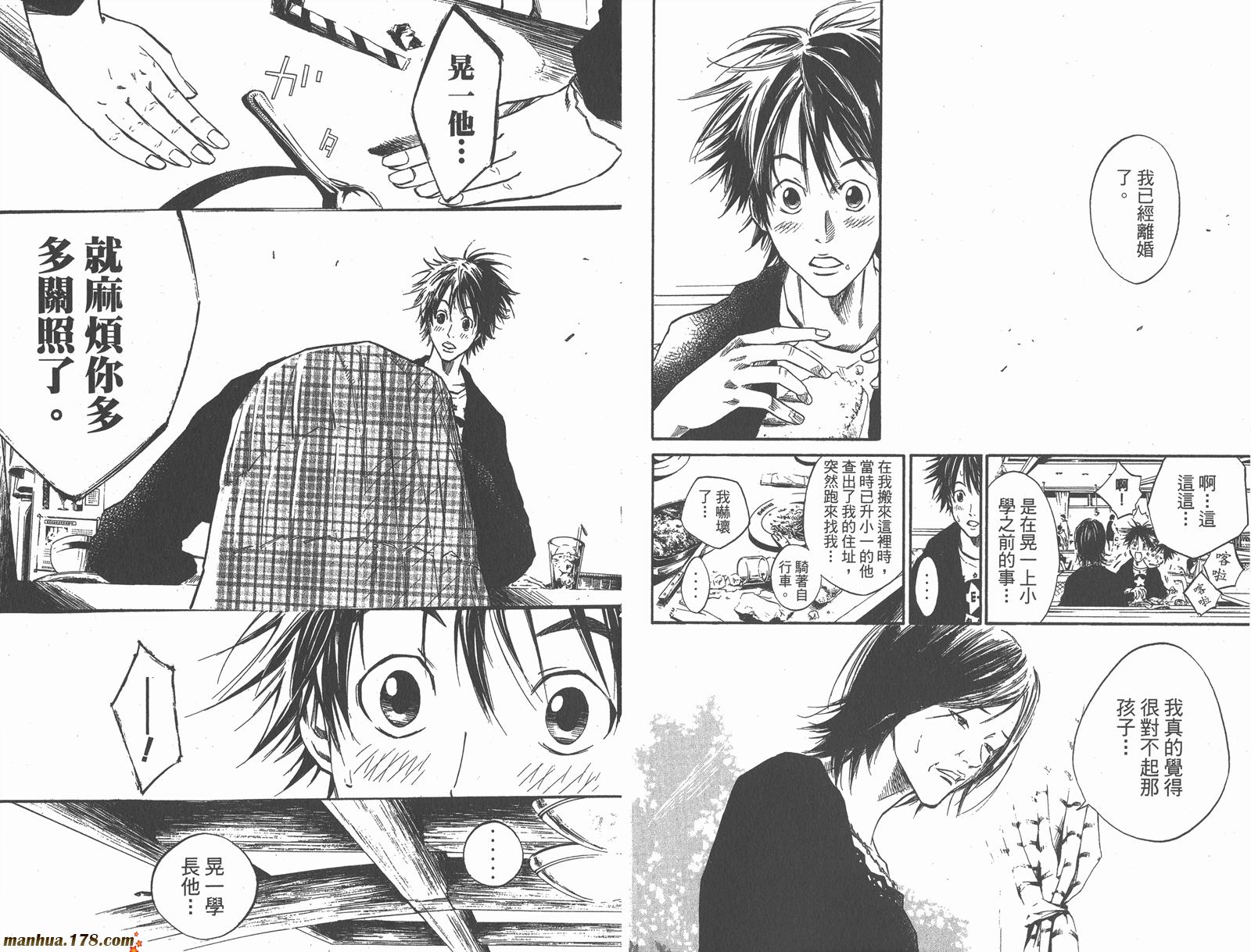 铁马少年 第7卷 第47页