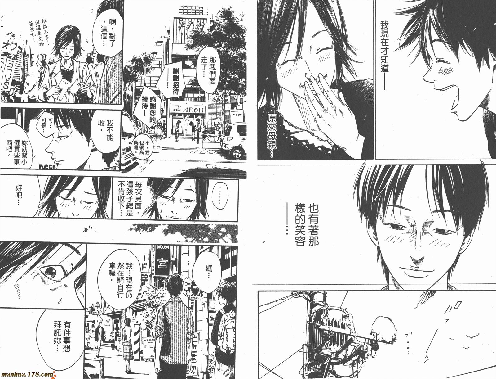 铁马少年 第7卷 第49页