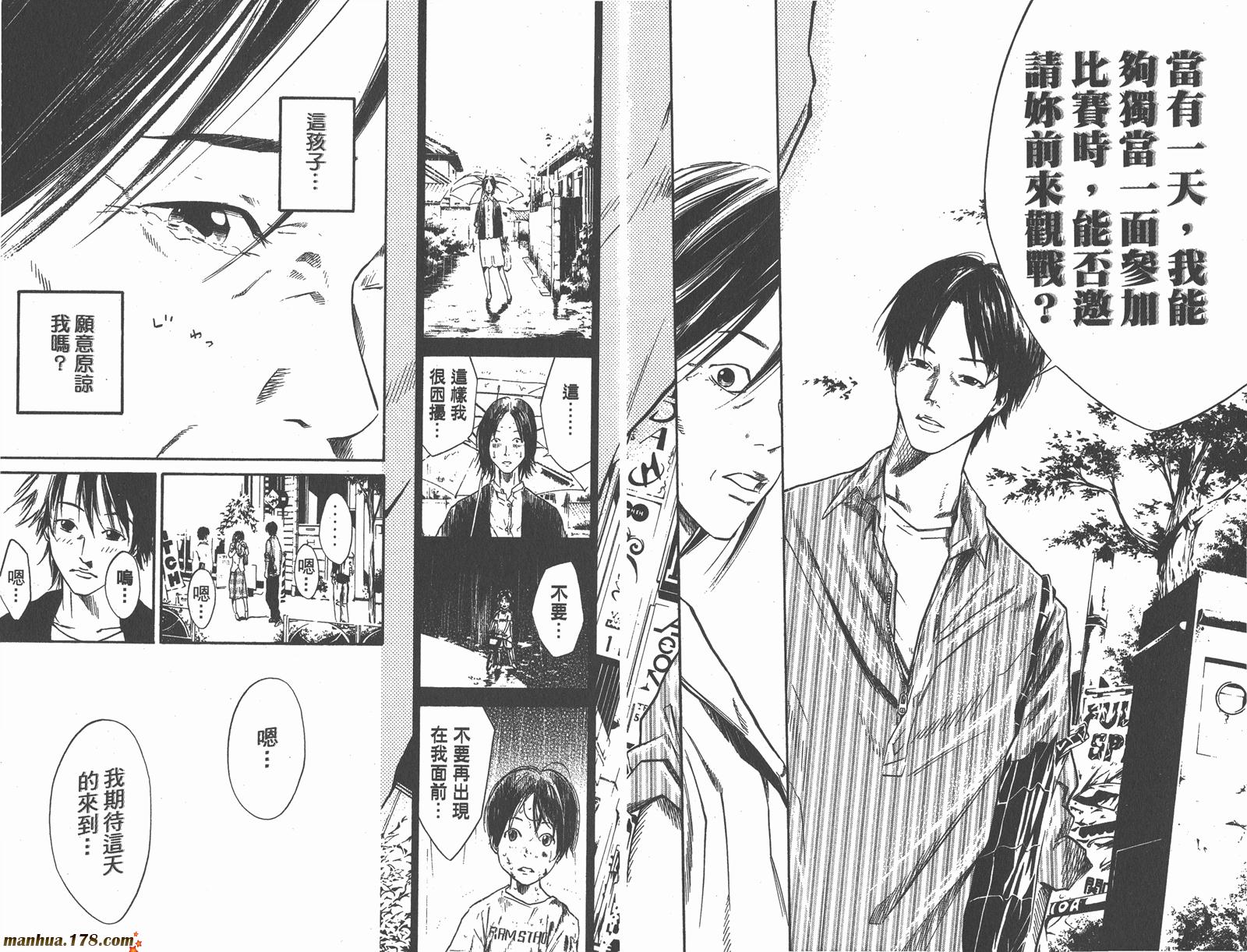 铁马少年 第7卷 第50页