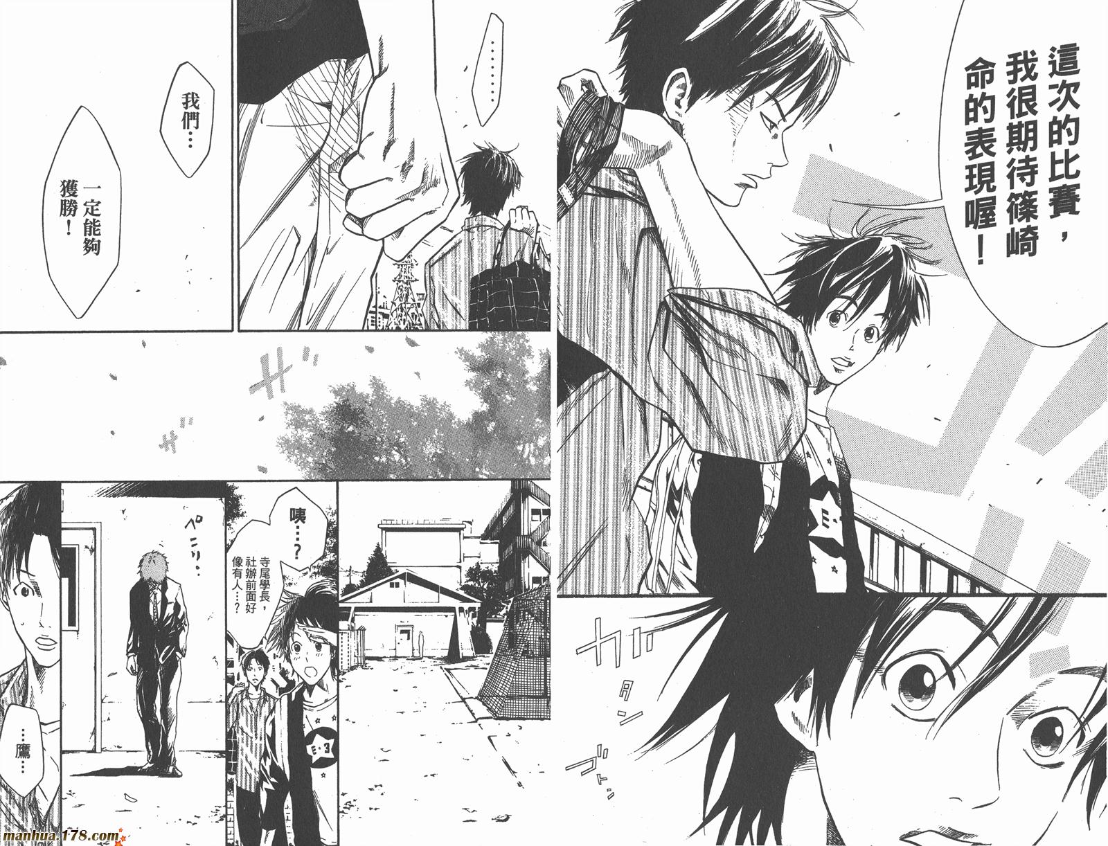 铁马少年 第7卷 第52页