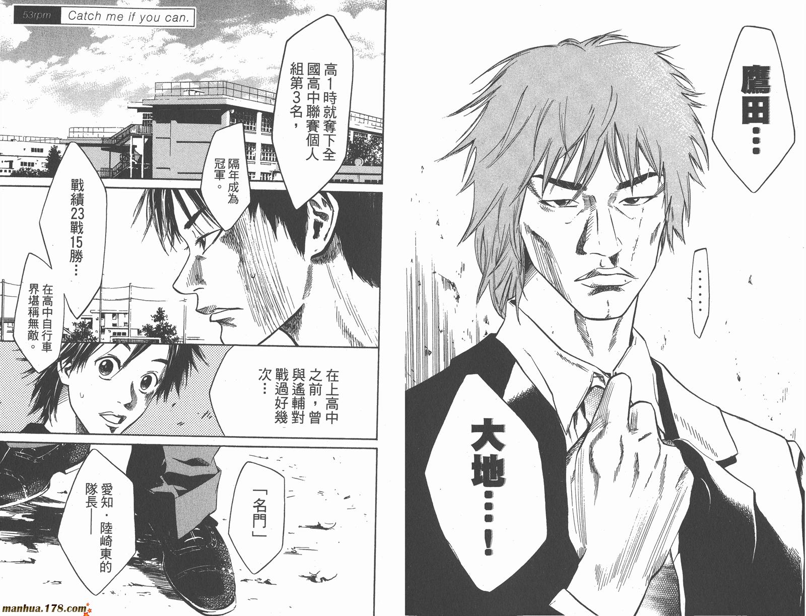 铁马少年 第7卷 第53页