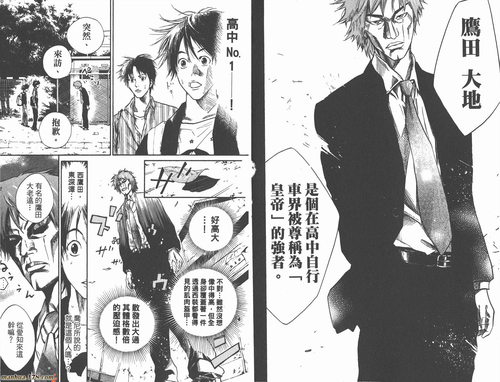 铁马少年 第7卷 第54页