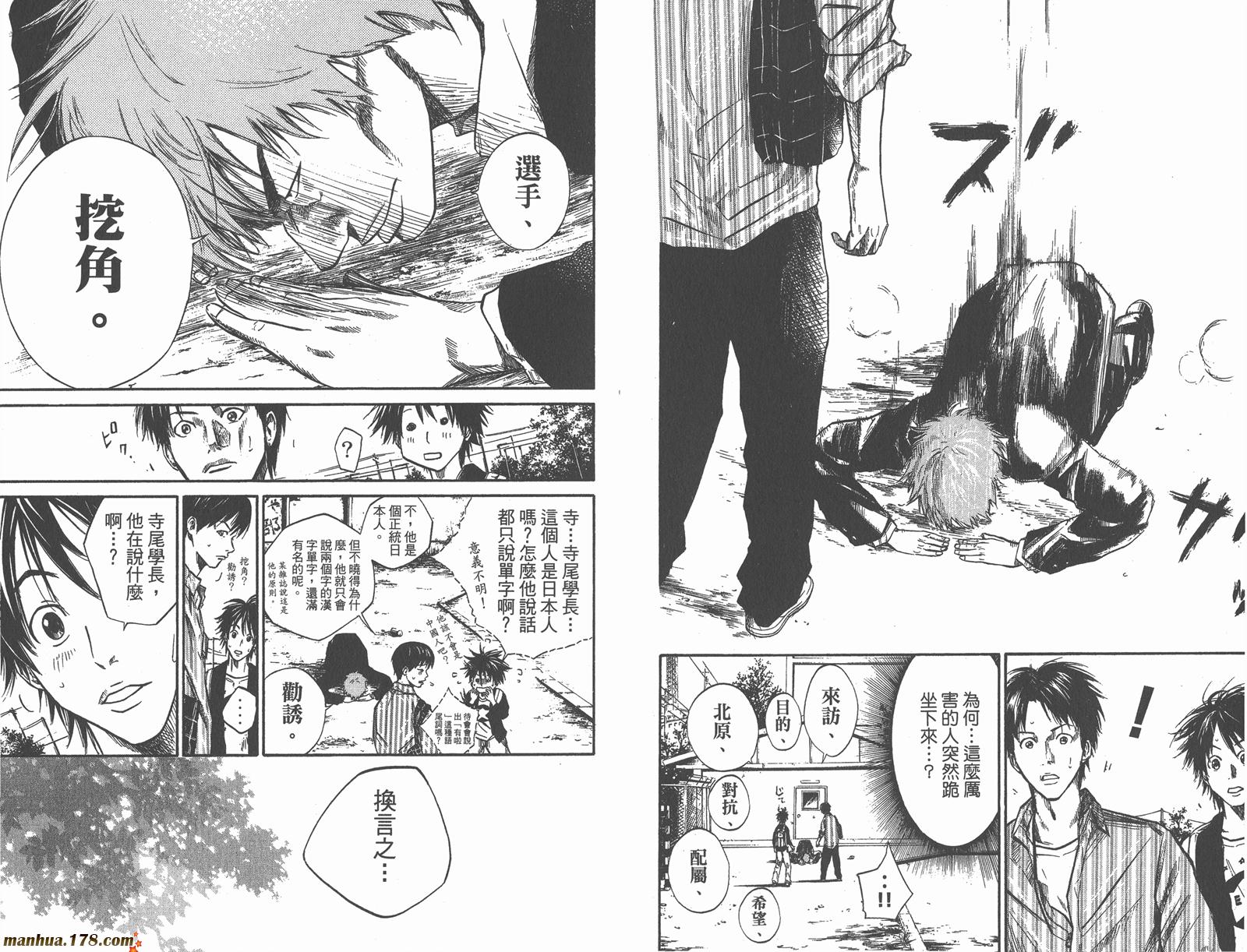 铁马少年 第7卷 第55页