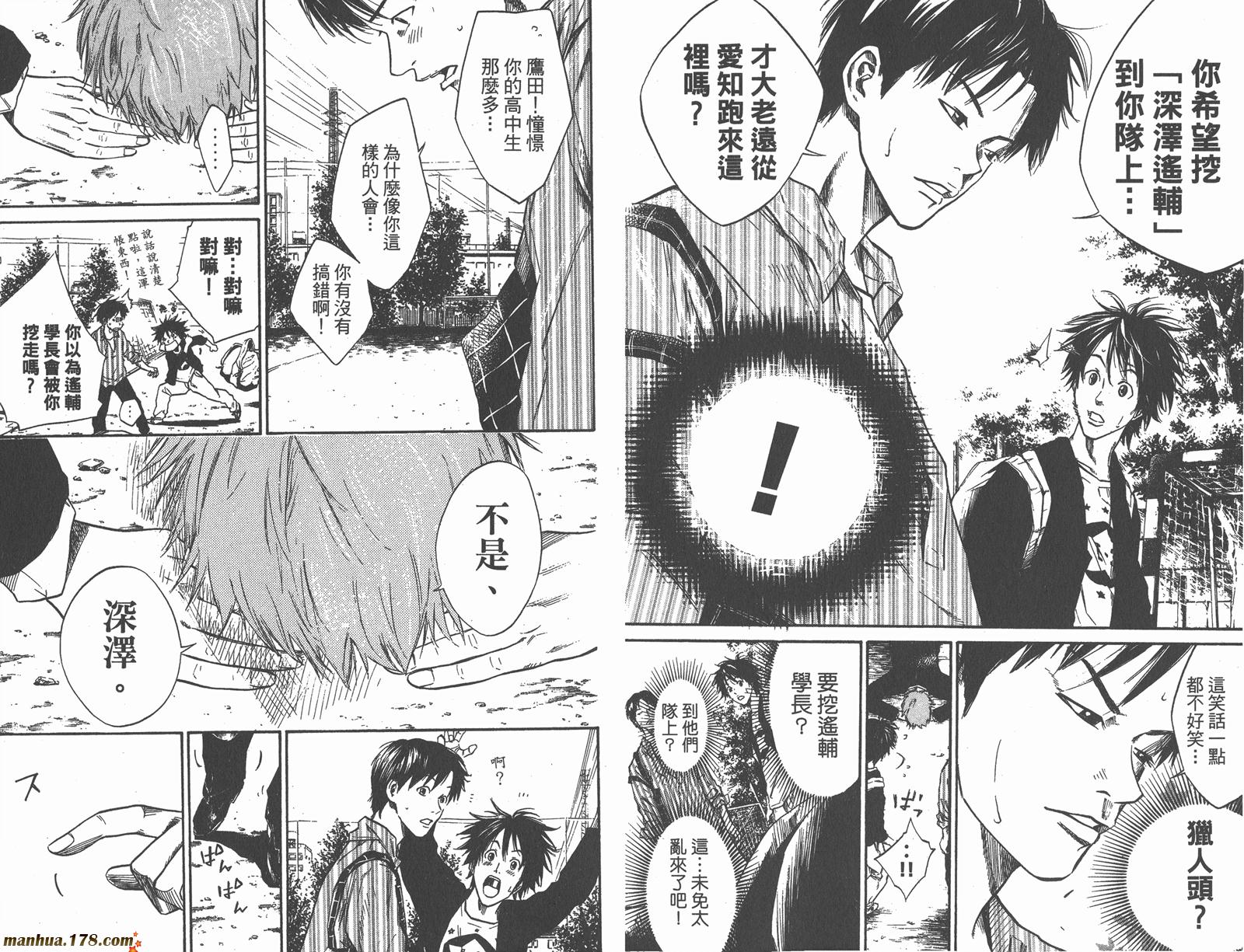 铁马少年 第7卷 第56页