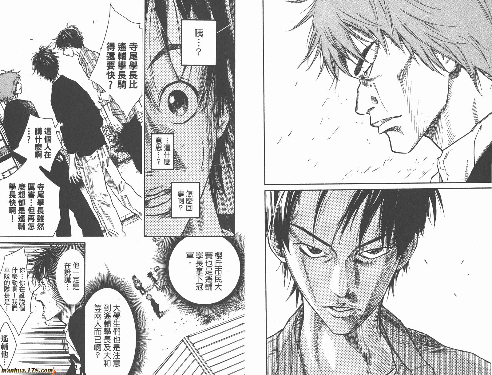 铁马少年 第7卷 第59页