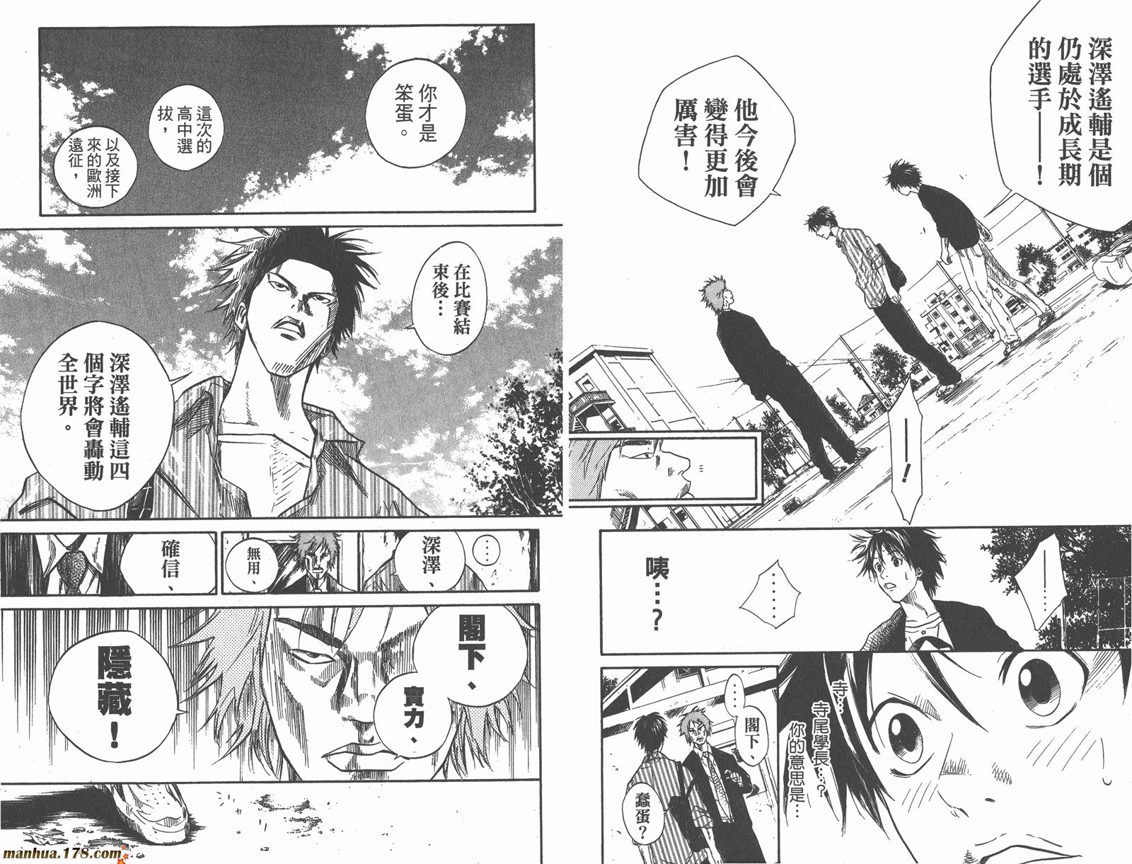 铁马少年 第7卷 第60页