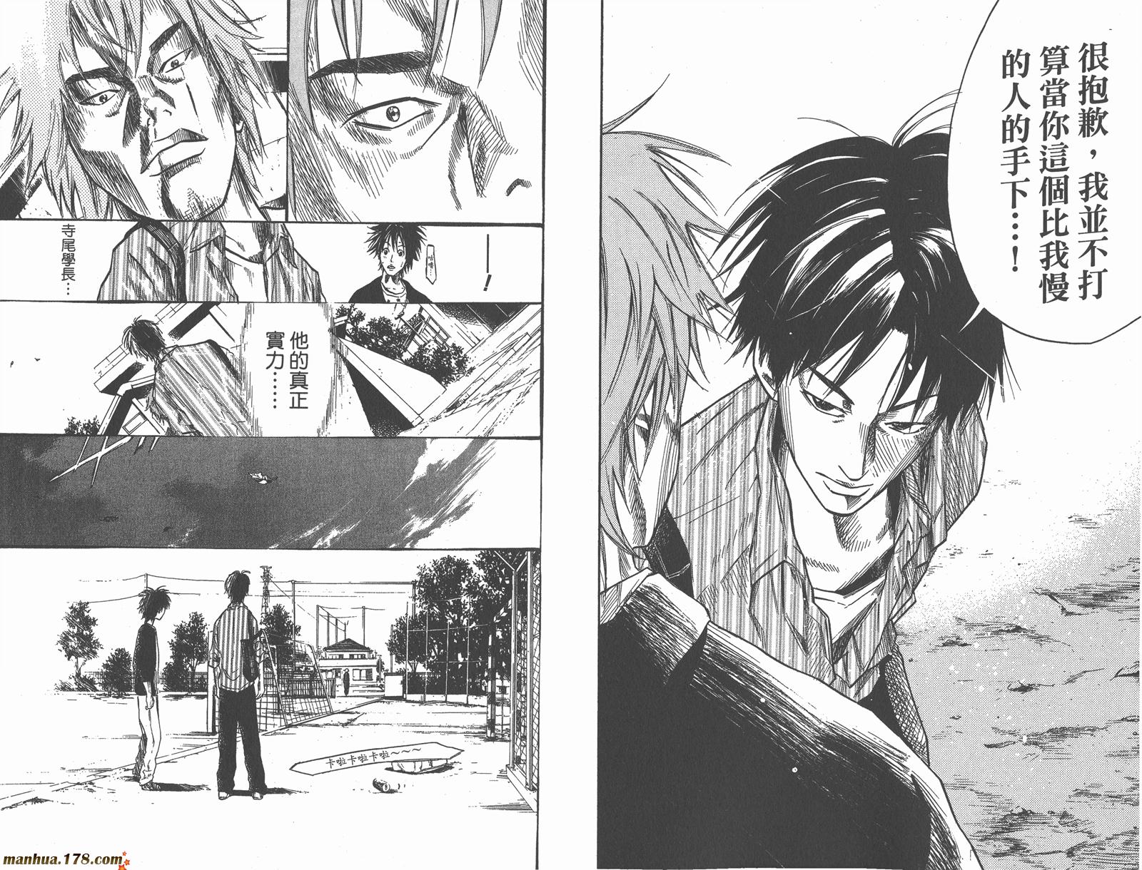 铁马少年 第7卷 第61页