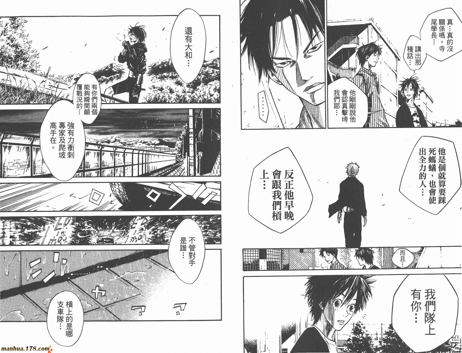 铁马少年 第7卷 第62页