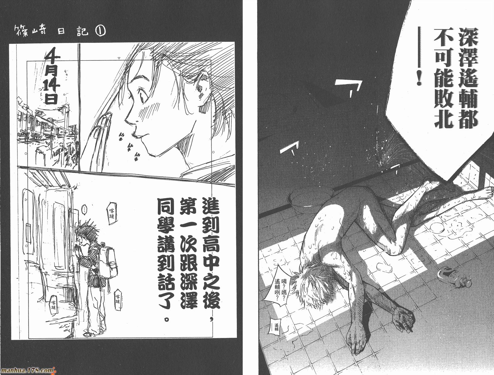 铁马少年 第7卷 第63页