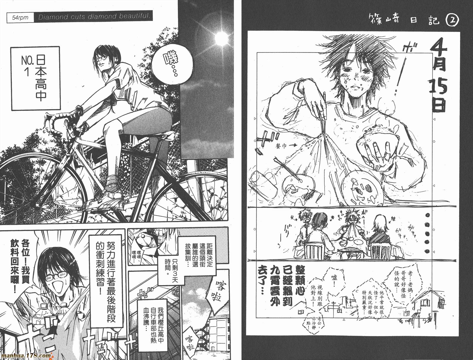 铁马少年 第7卷 第64页