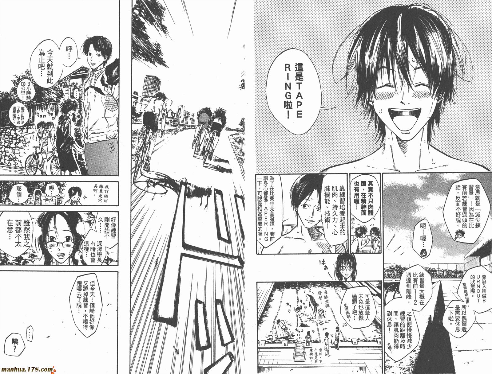 铁马少年 第7卷 第66页