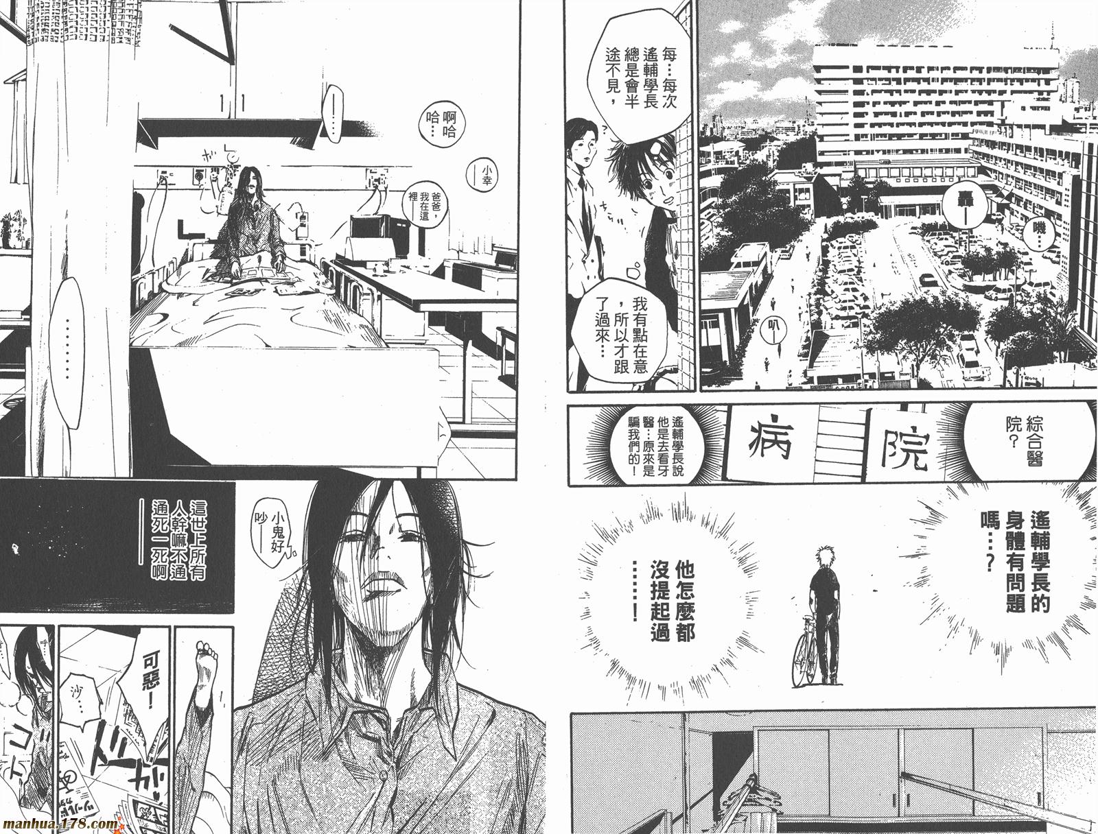 铁马少年 第7卷 第67页