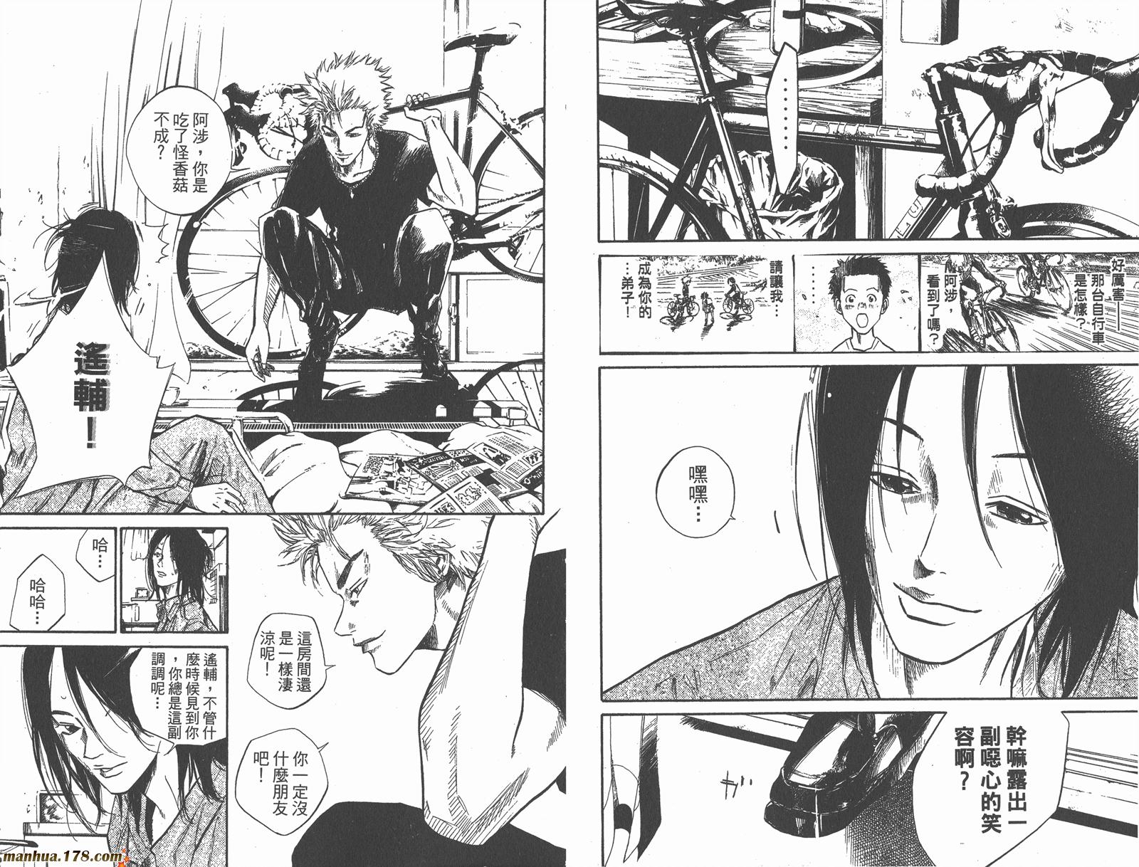 铁马少年 第7卷 第68页