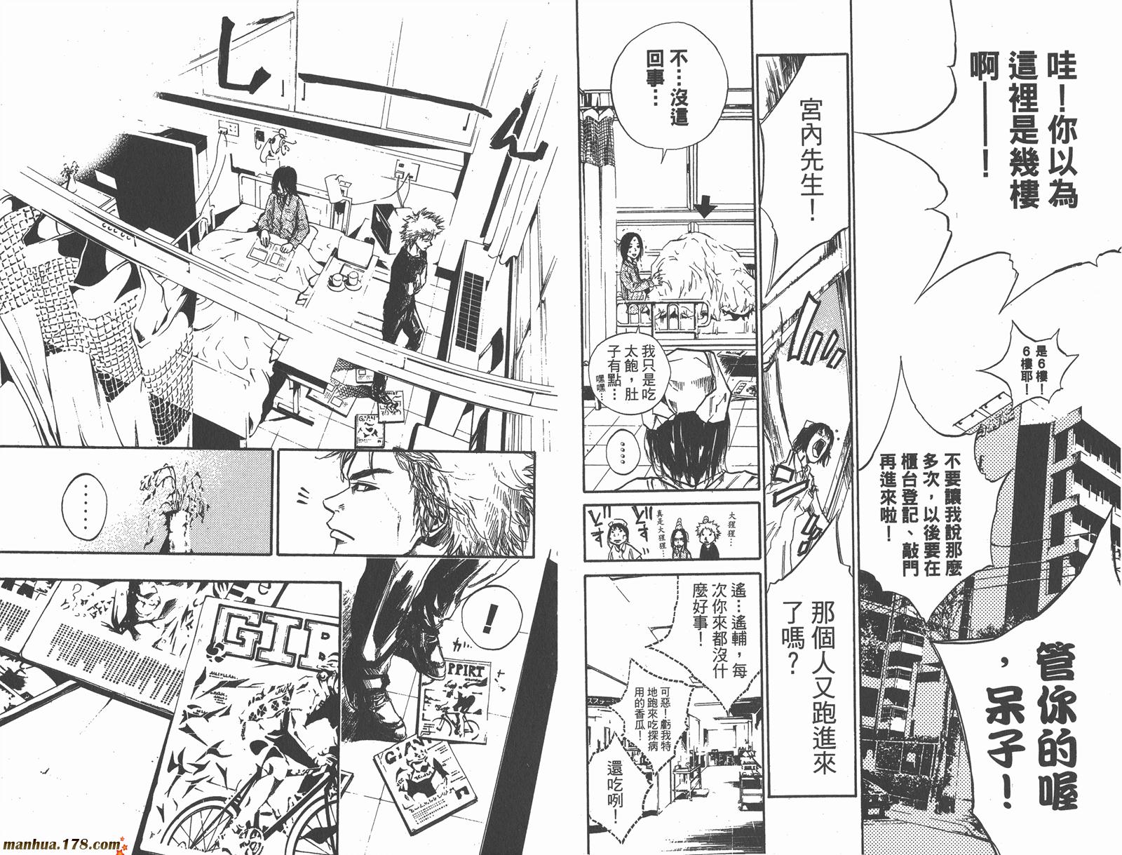 铁马少年 第7卷 第69页