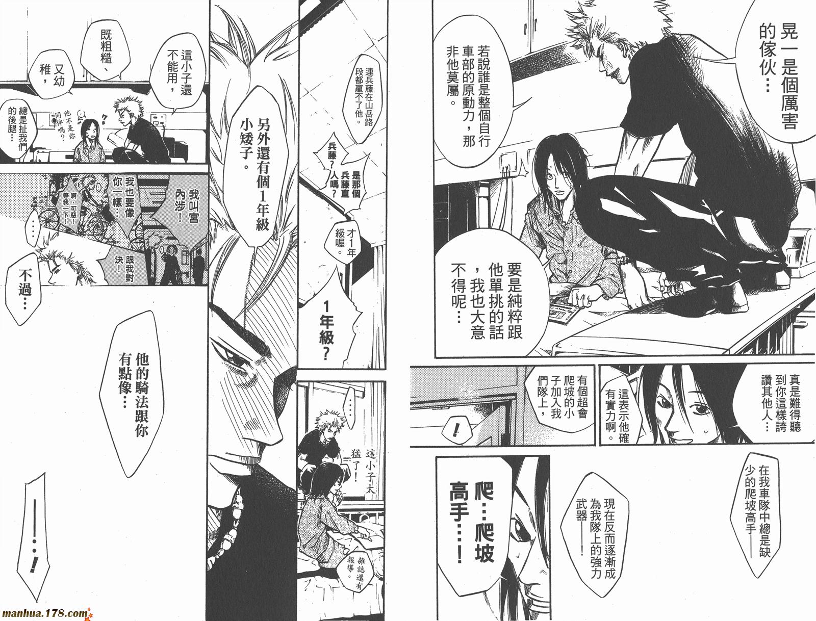 铁马少年 第7卷 第71页