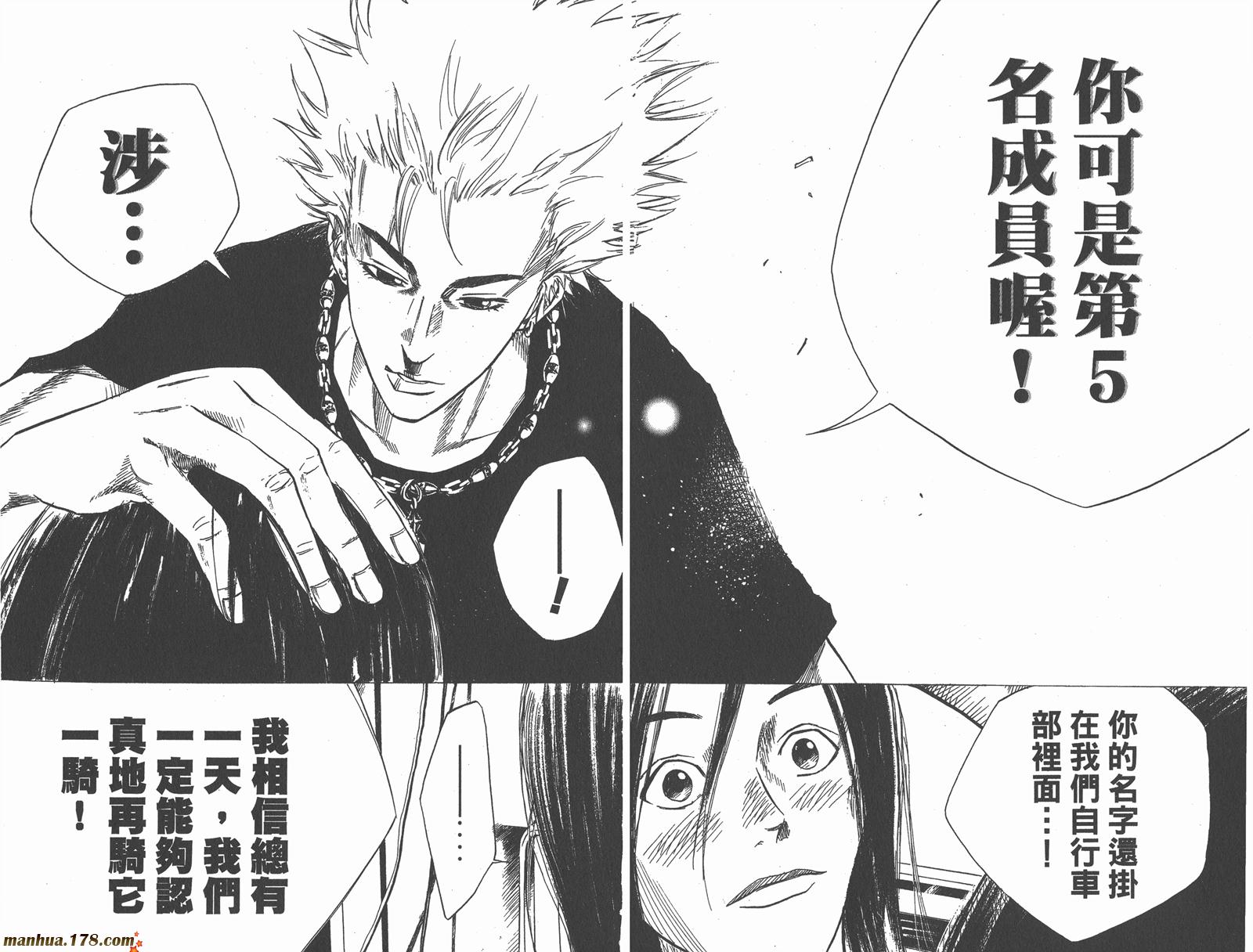 铁马少年 第7卷 第73页