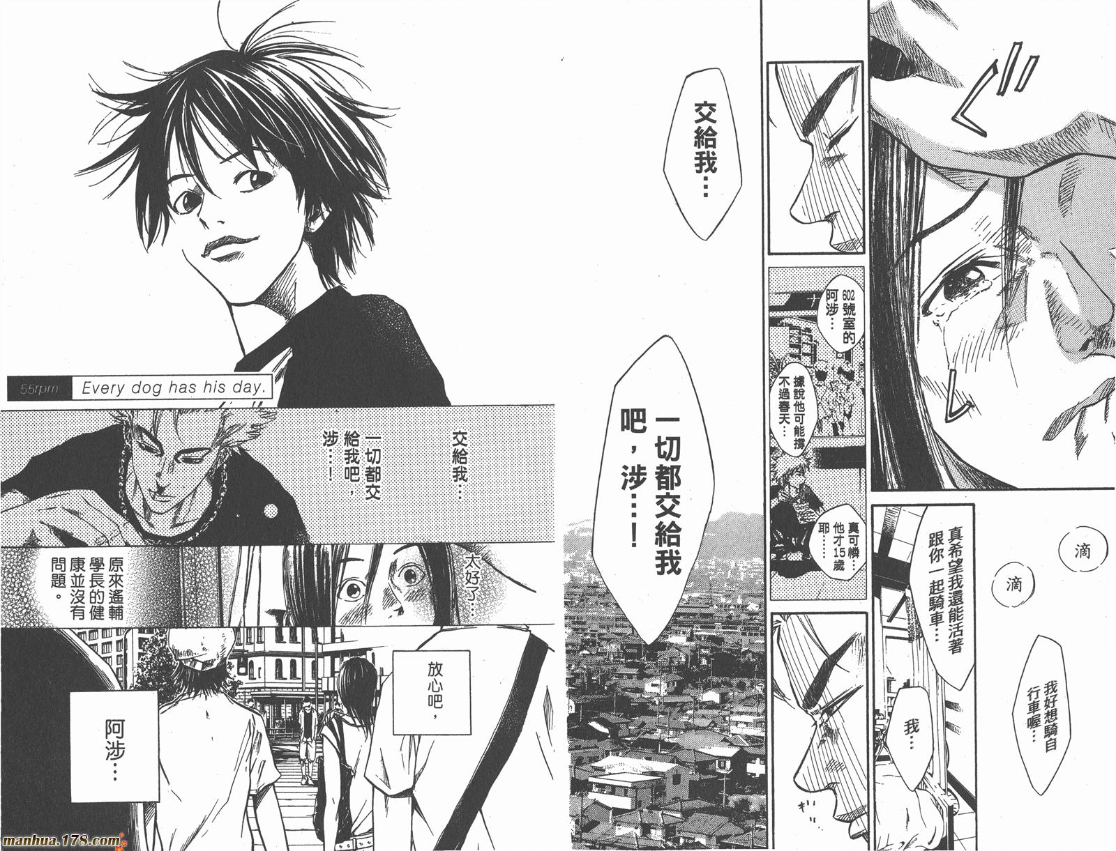 铁马少年 第7卷 第74页