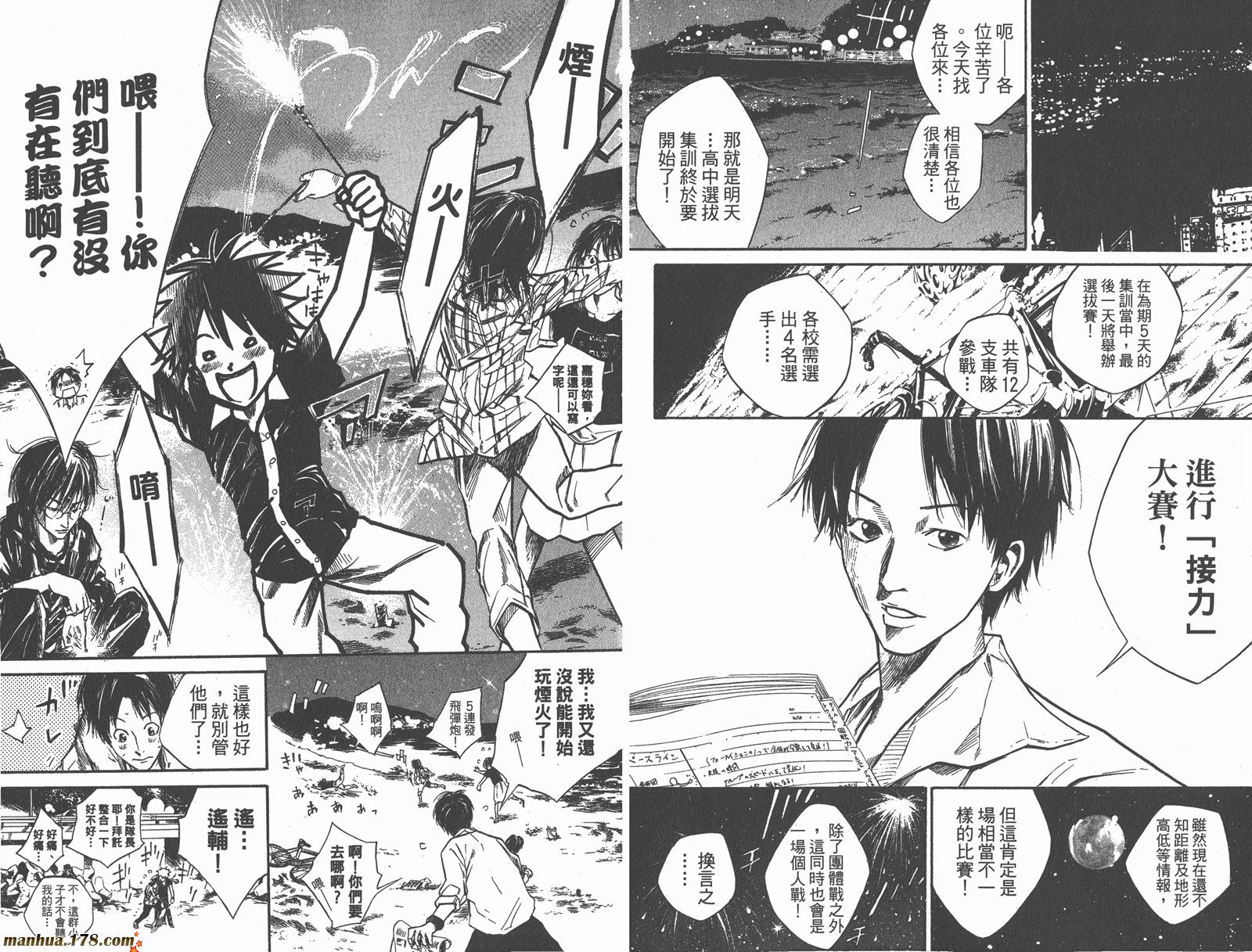 铁马少年 第7卷 第76页