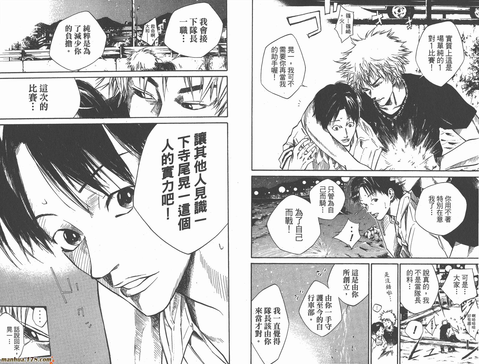 铁马少年 第7卷 第77页