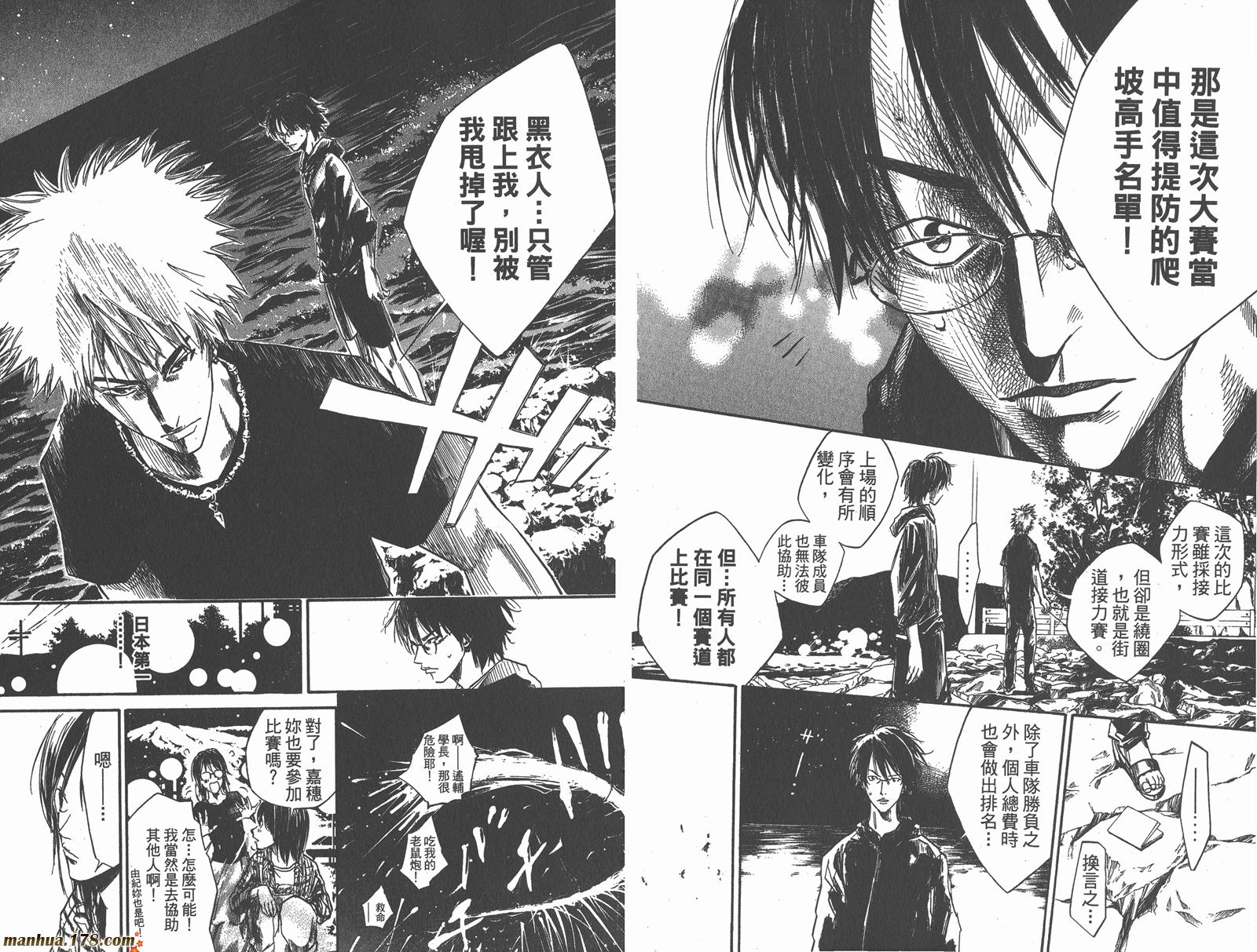 铁马少年 第7卷 第79页