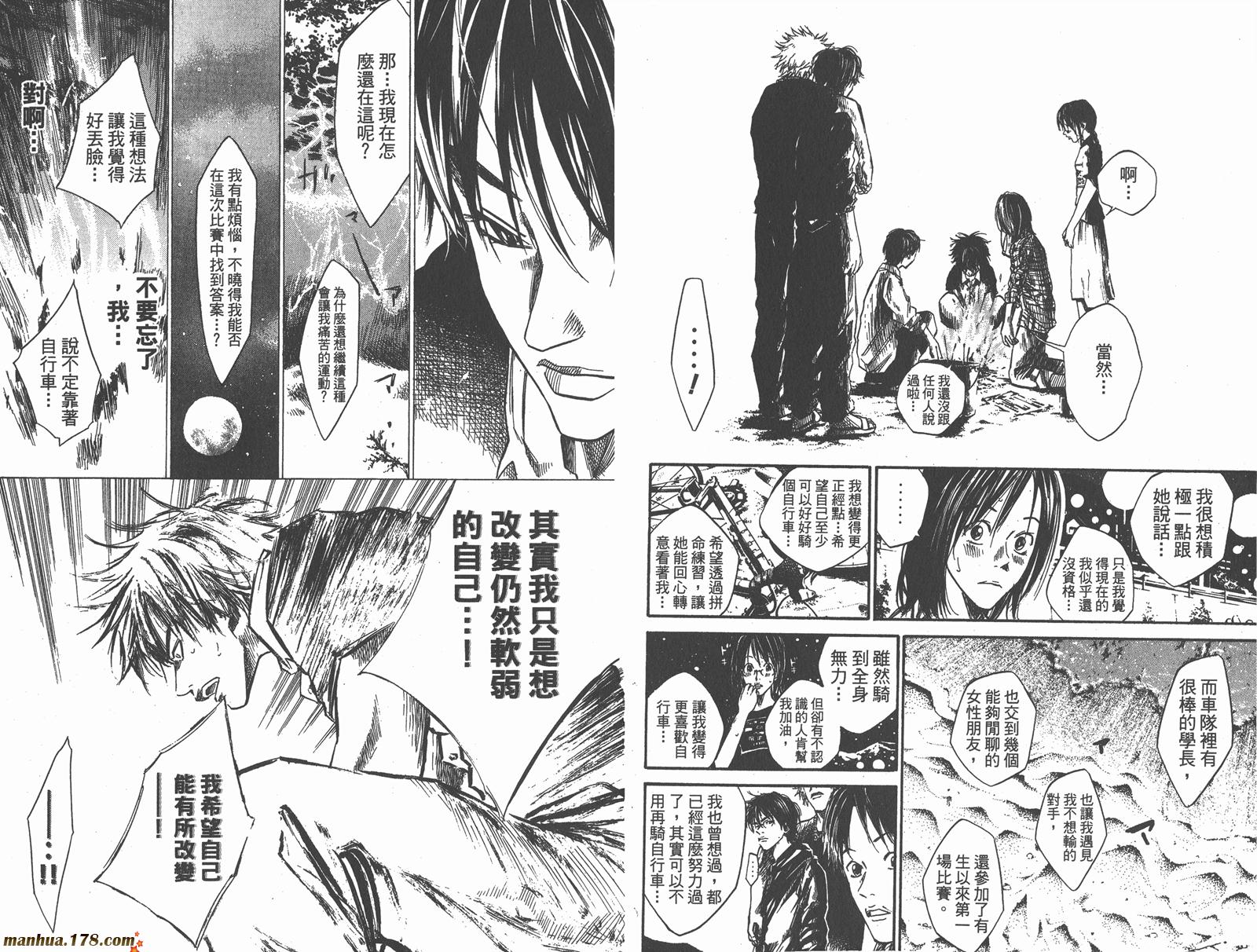 铁马少年 第7卷 第81页