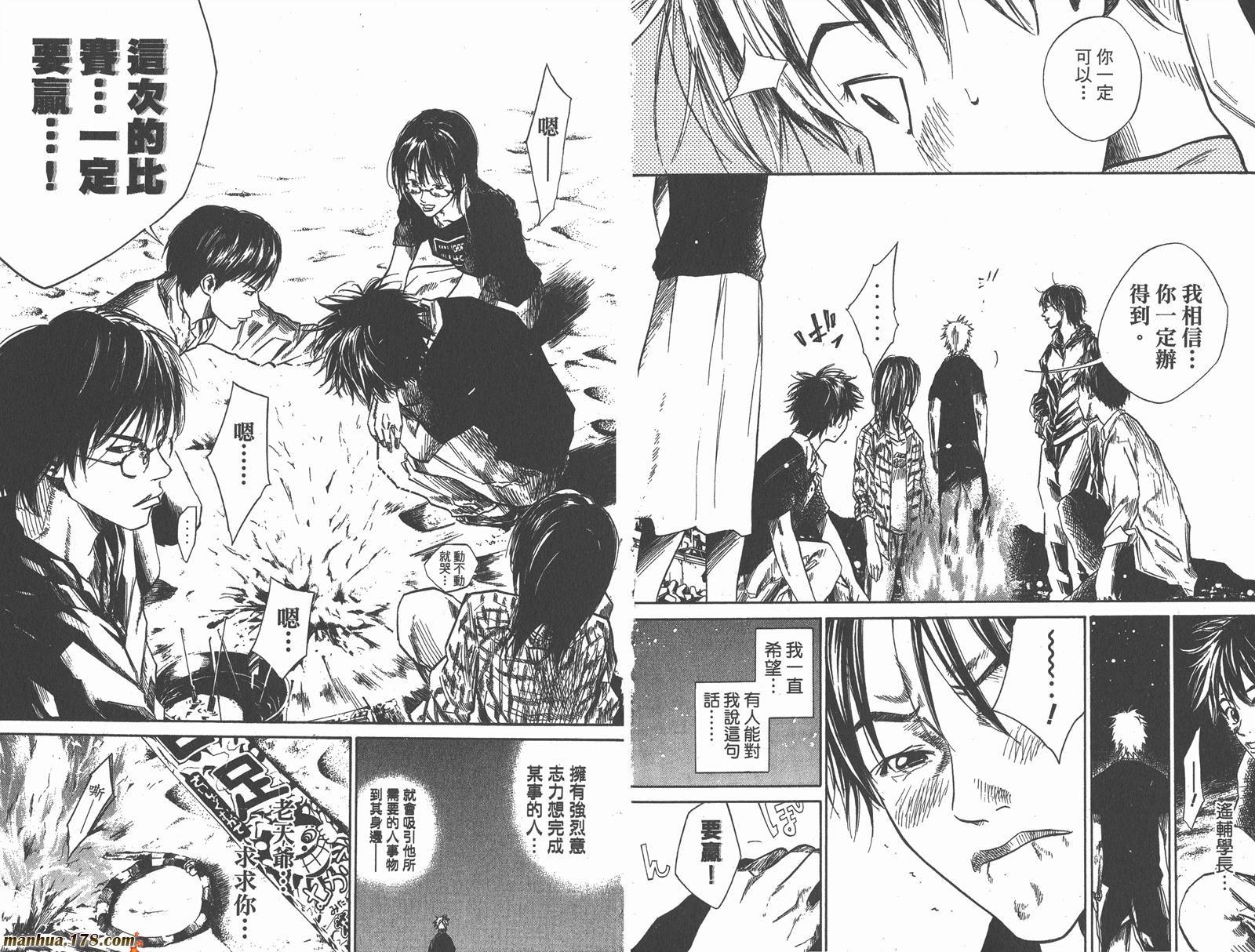 铁马少年 第7卷 第82页