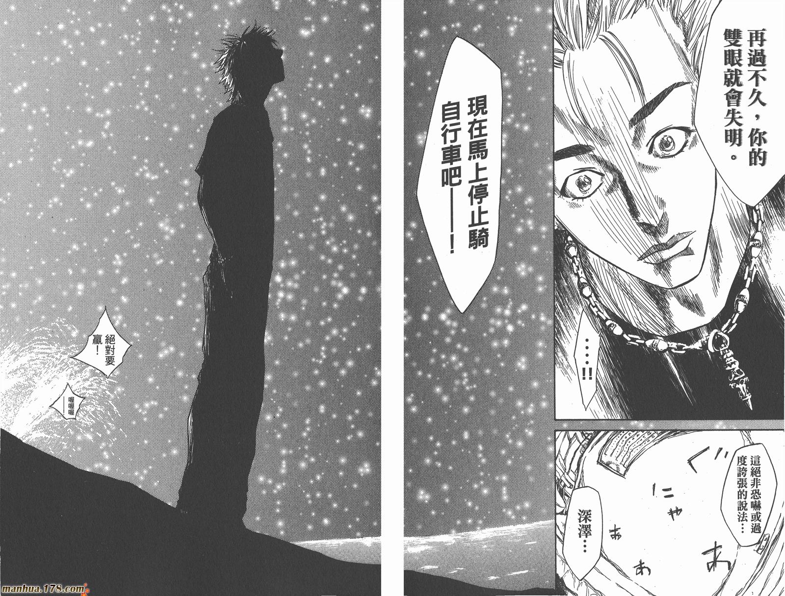 铁马少年 第7卷 第85页