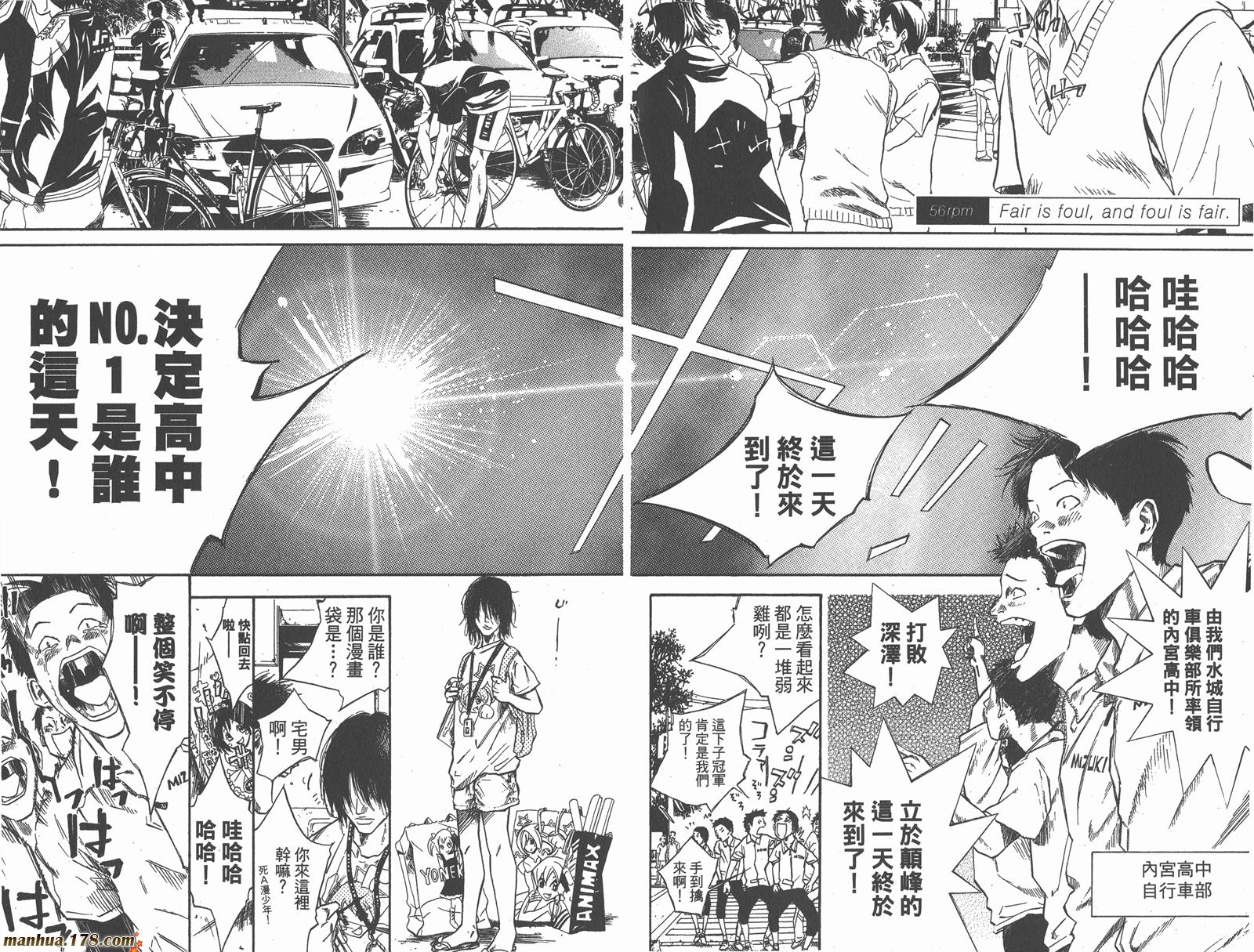 铁马少年 第7卷 第87页