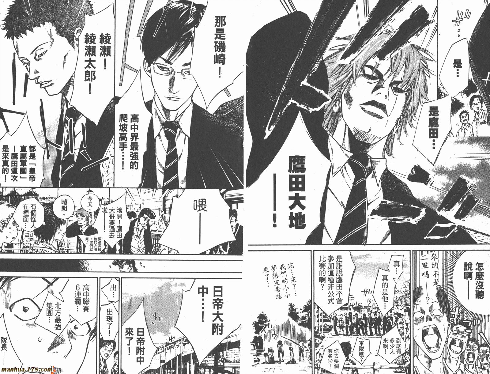 铁马少年 第7卷 第90页