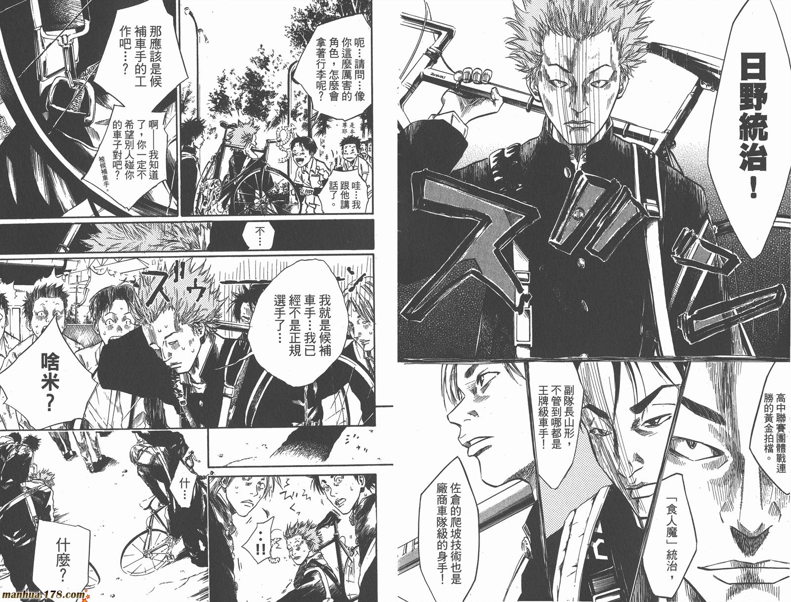 铁马少年 第7卷 第91页