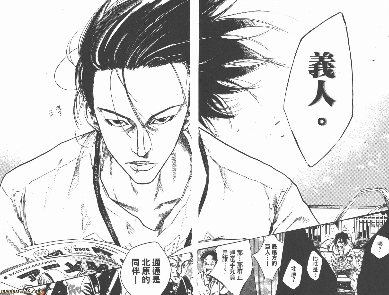 铁马少年 第7卷 第93页