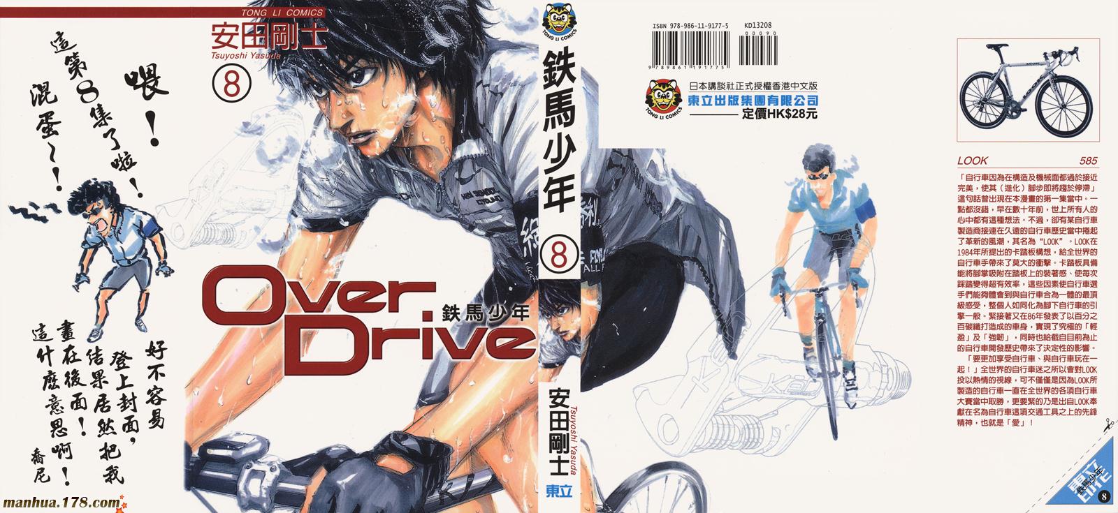 铁马少年 第8卷 第0页