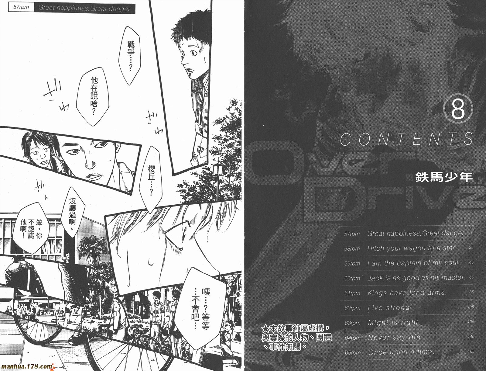 铁马少年 第8卷 第3页