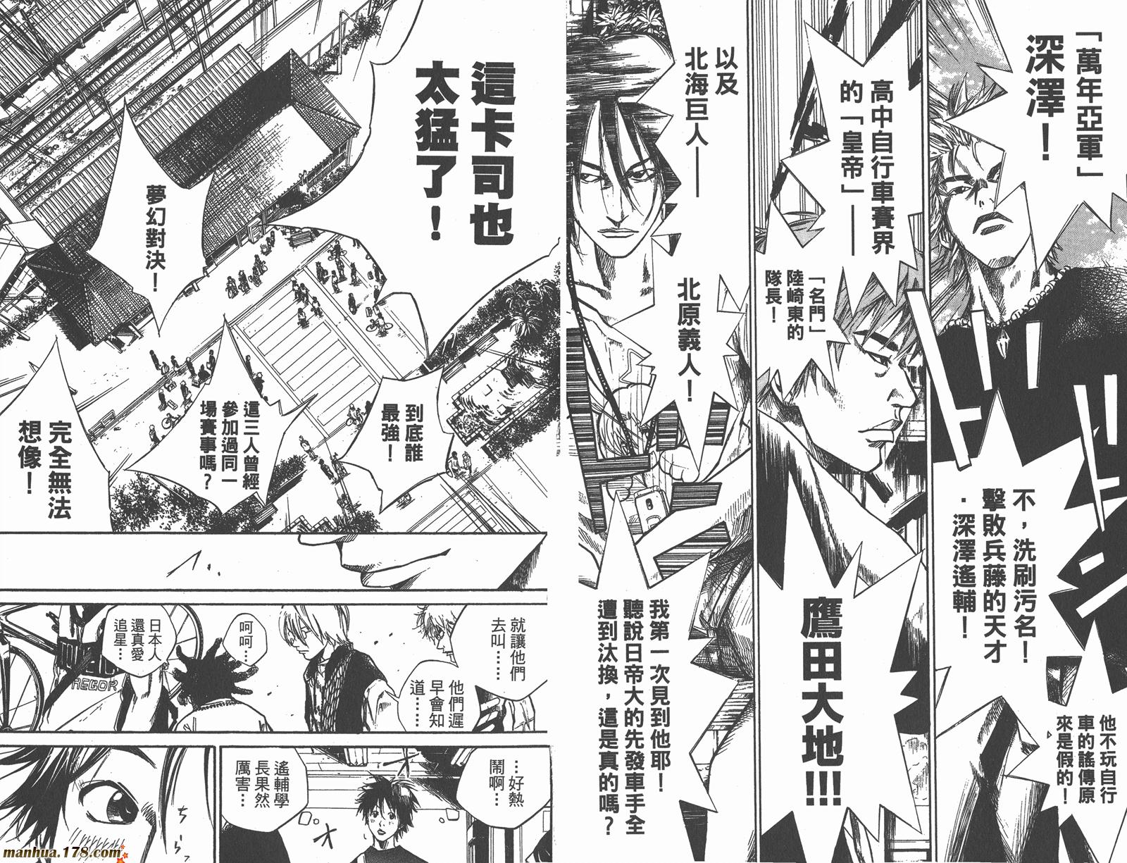 铁马少年 第8卷 第4页