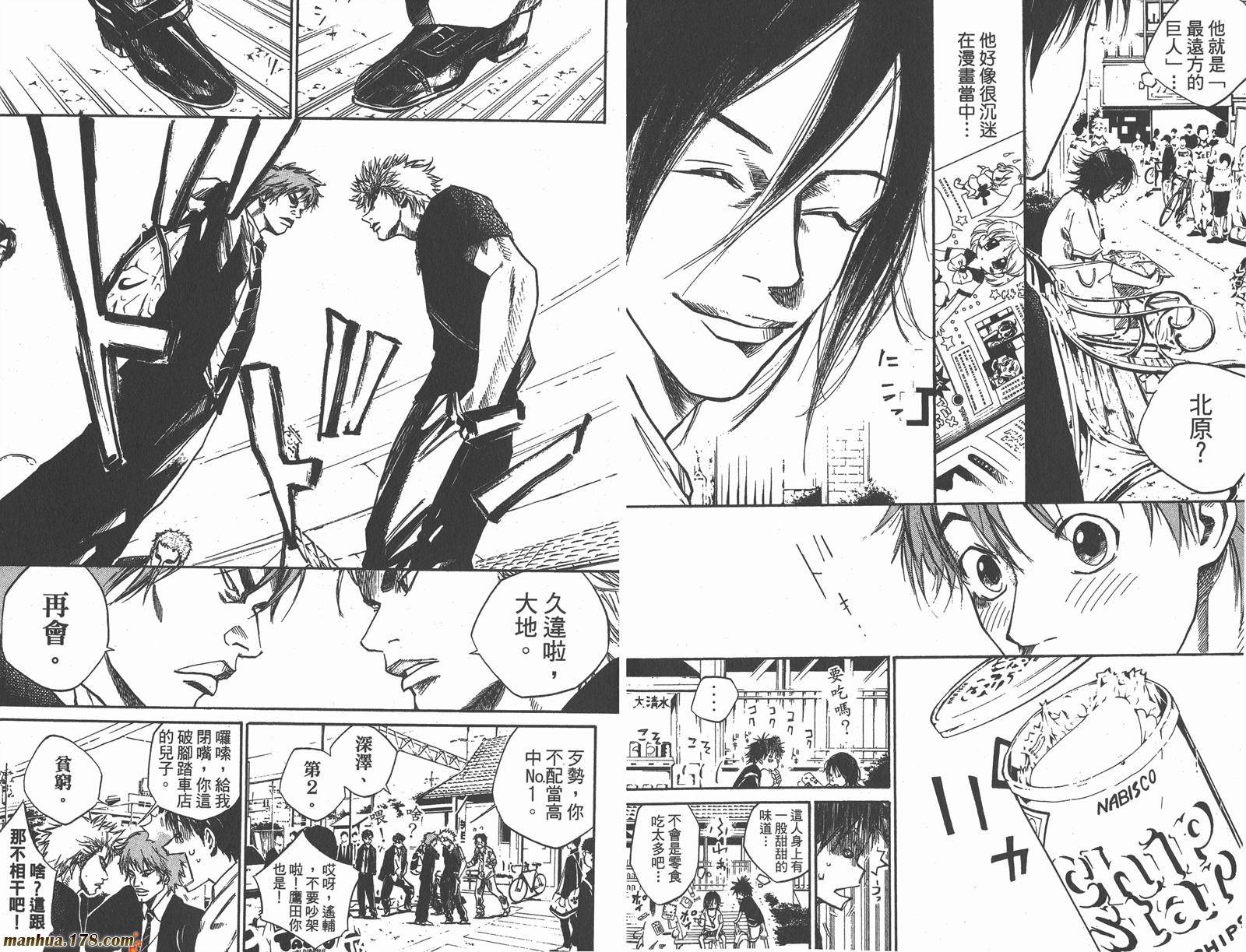 铁马少年 第8卷 第5页