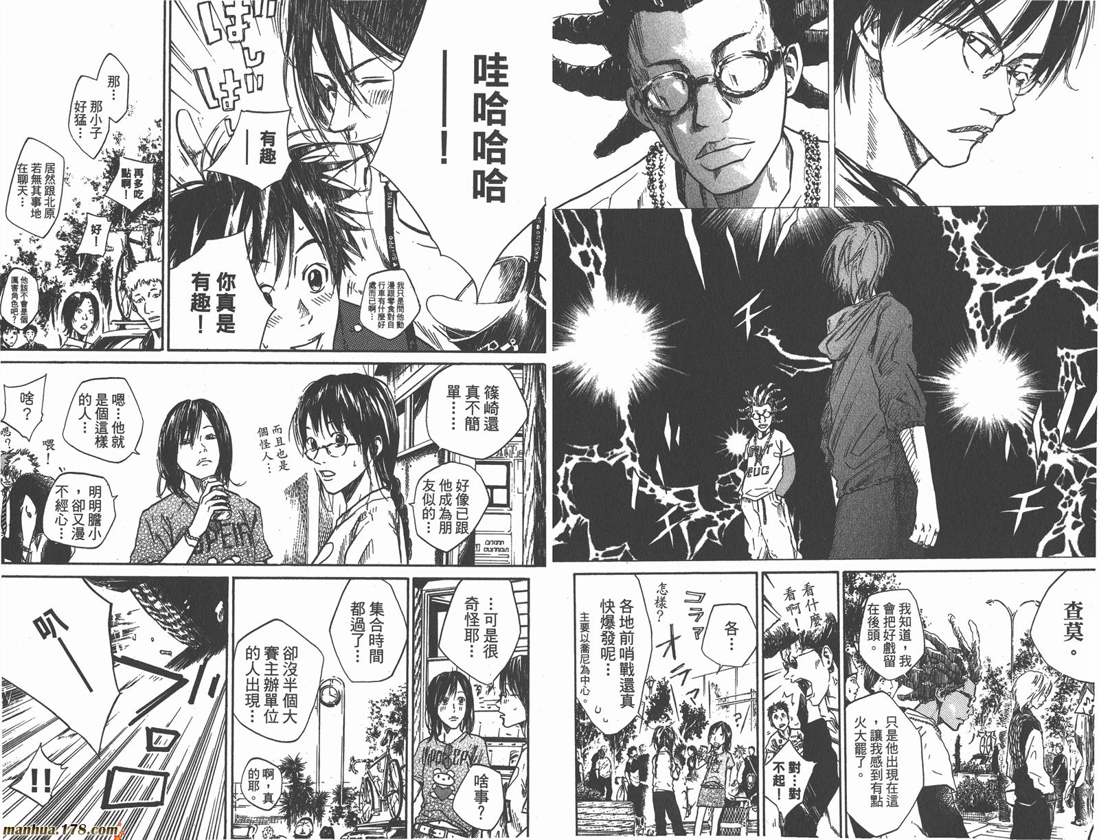 铁马少年 第8卷 第6页