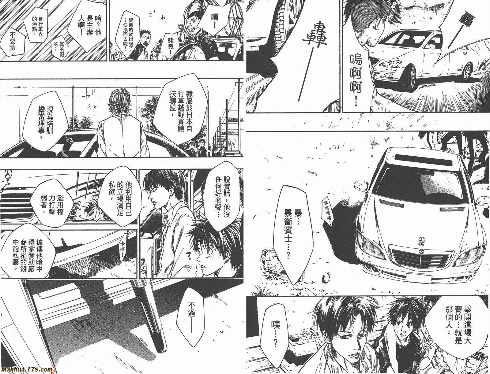 铁马少年 第8卷 第7页