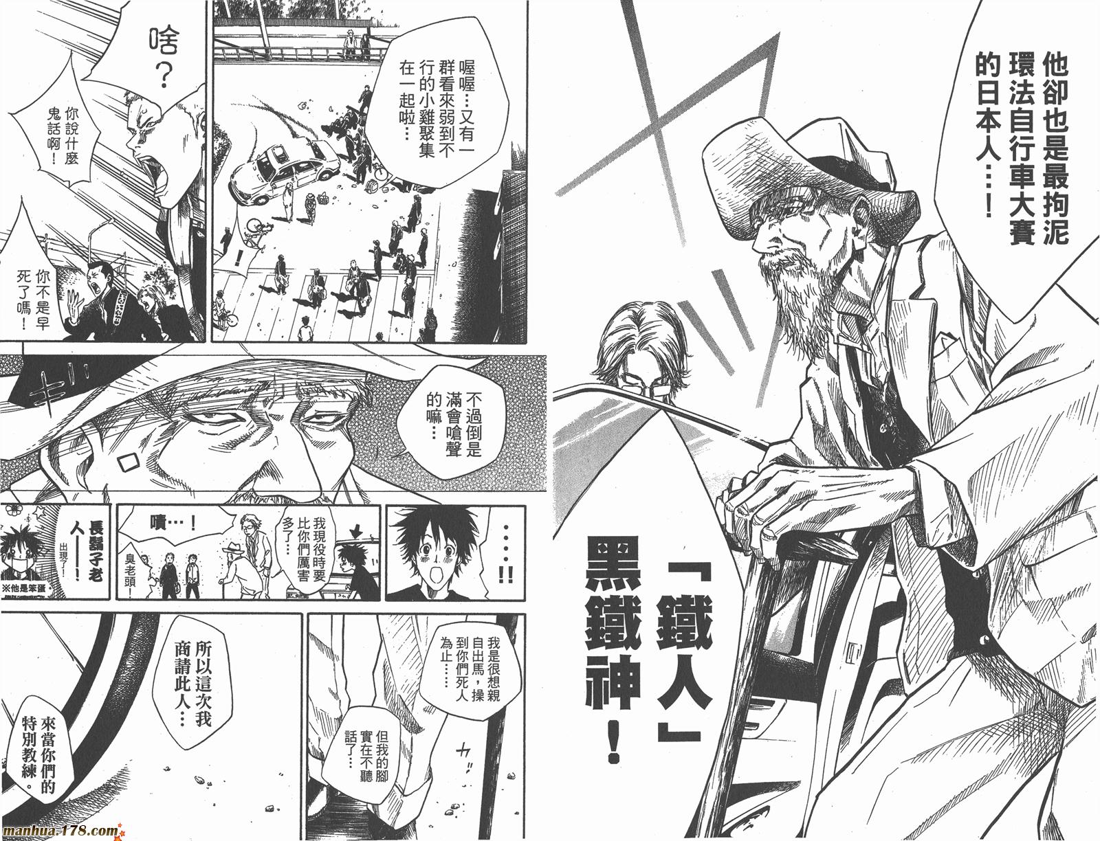 铁马少年 第8卷 第8页