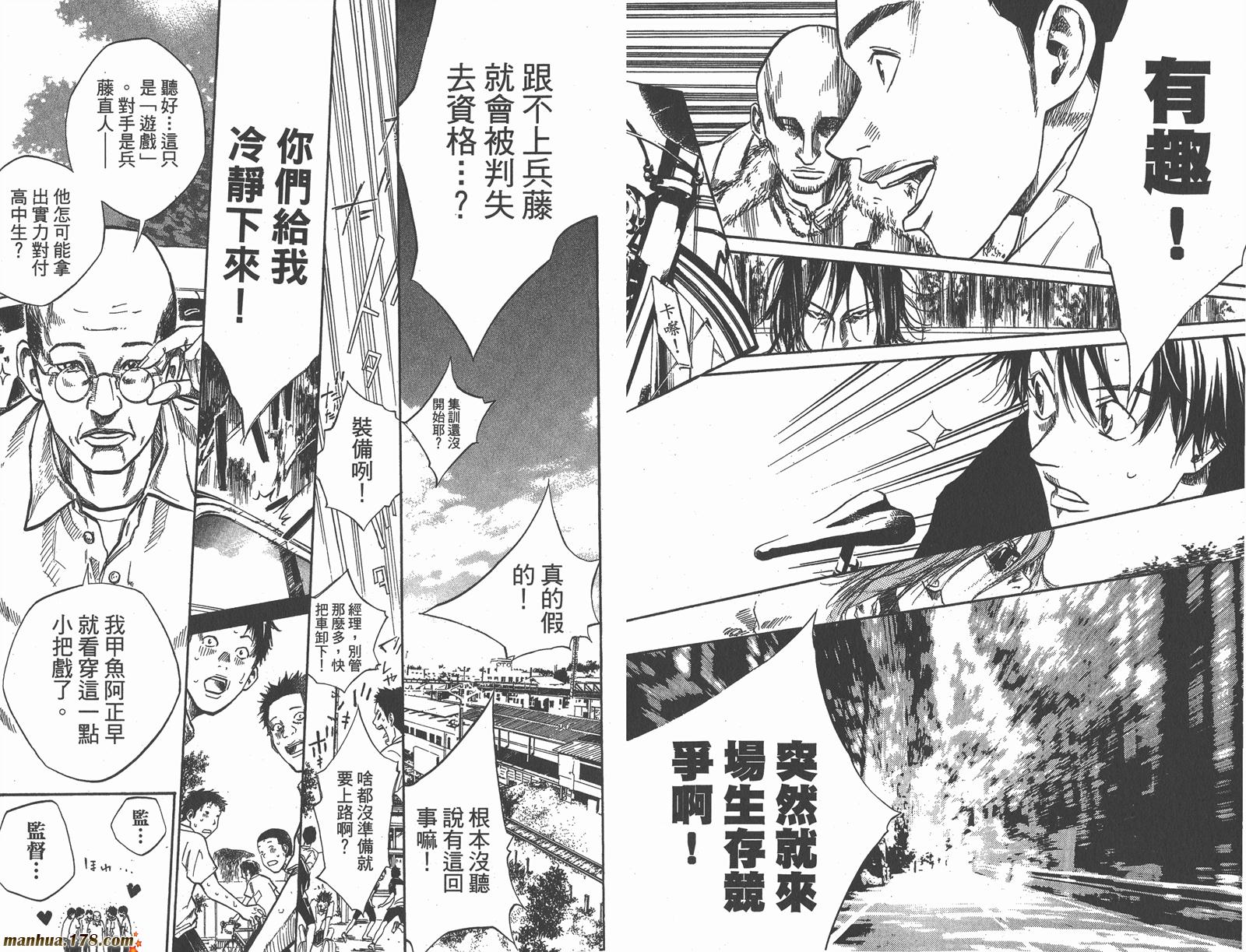 铁马少年第8卷图