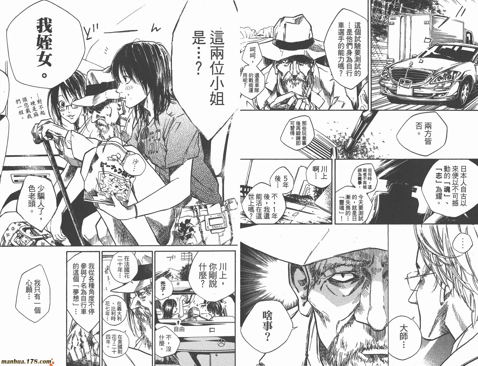 铁马少年第8卷图