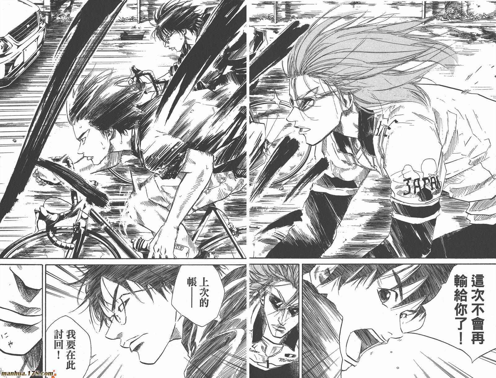 铁马少年第8卷图