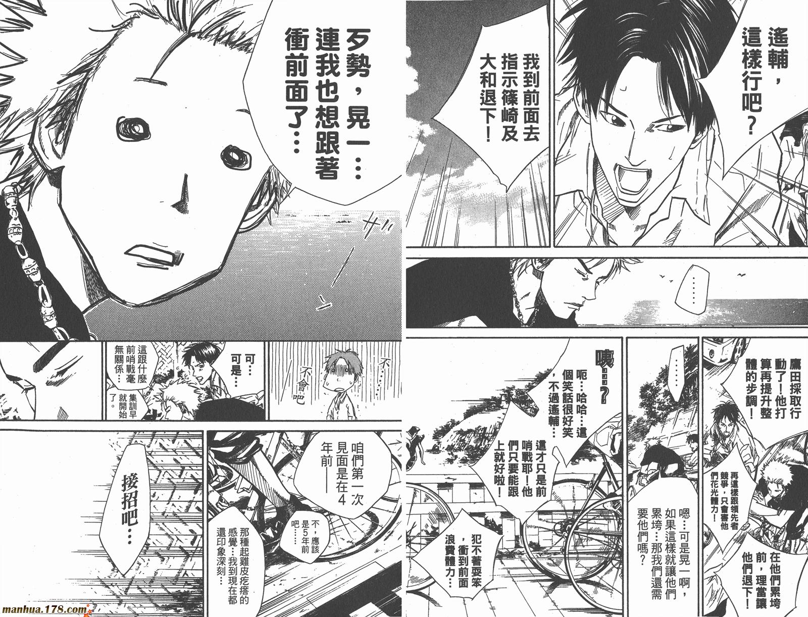 铁马少年第8卷图