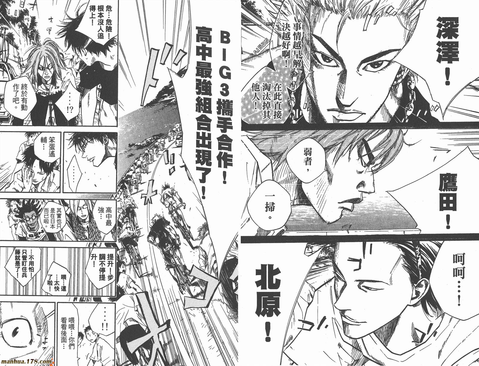 铁马少年第8卷图