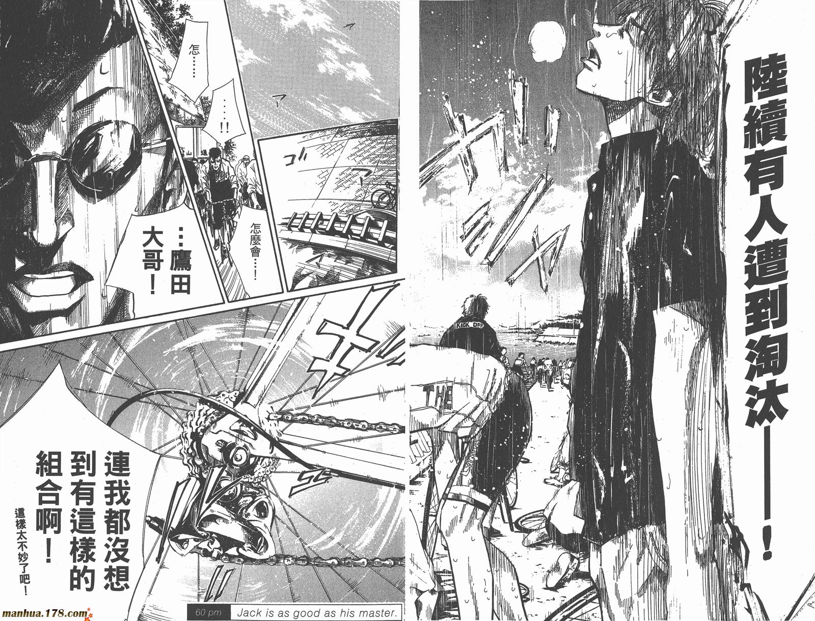 铁马少年 第8卷 第33页