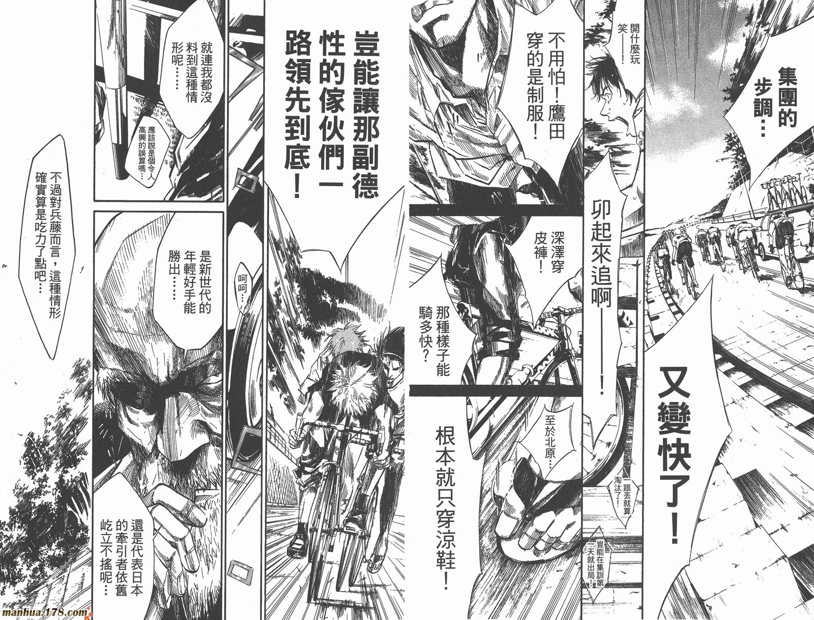 铁马少年 第8卷 第35页