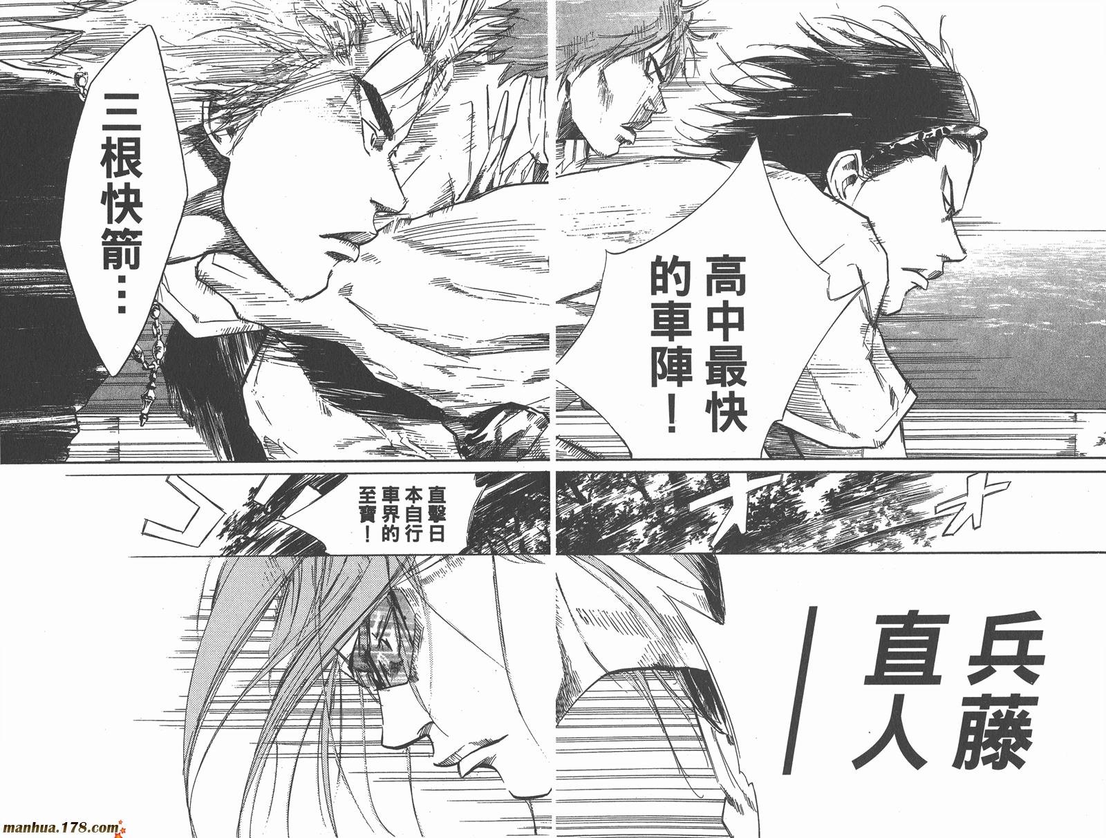 铁马少年 第8卷 第36页