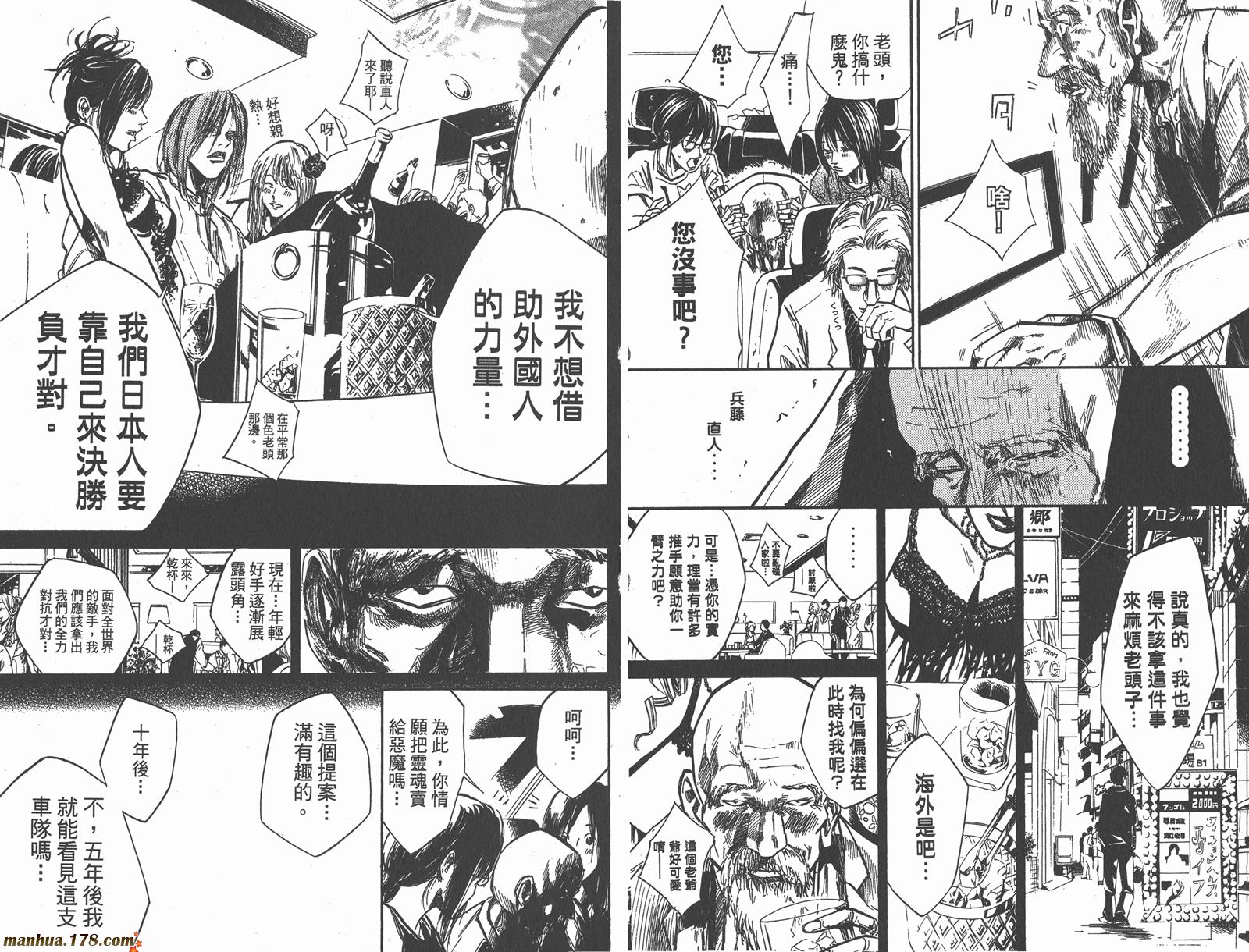 铁马少年 第8卷 第38页