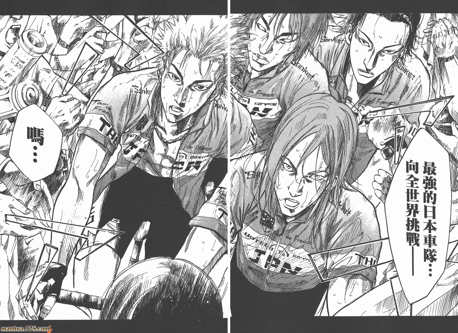 铁马少年 第8卷 第39页