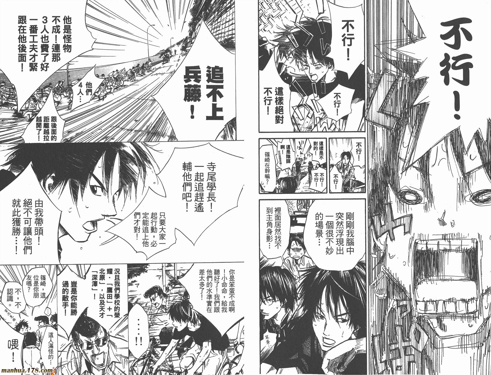 铁马少年 第8卷 第40页